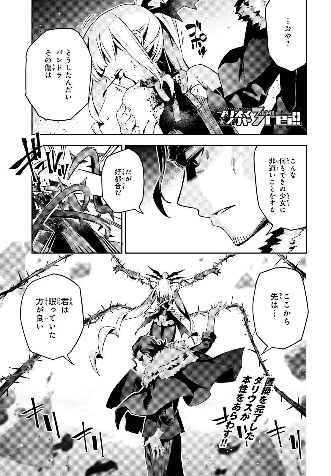 Fate/kaleid liner Prisma Illya 3rei!! Chapter 58.1 1ページ