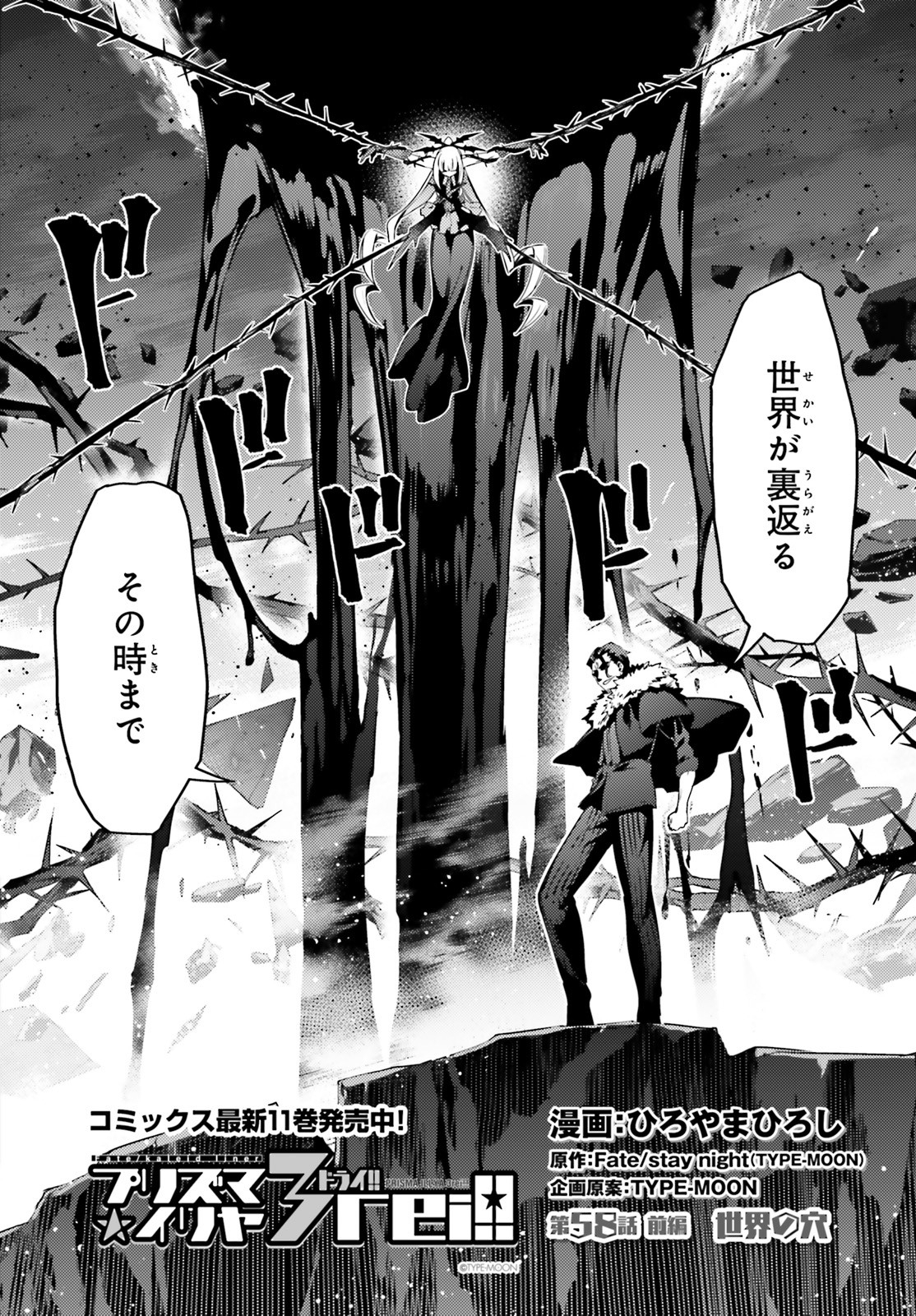 Fate/kaleid liner Prisma Illya 3rei!! Chapter 58.1 2ページ