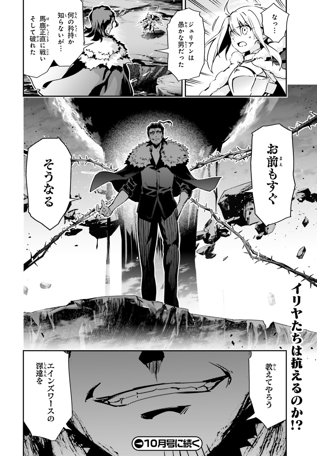 Fate/kaleid liner Prisma Illya 3rei!! Chapter 58.1 12ページ