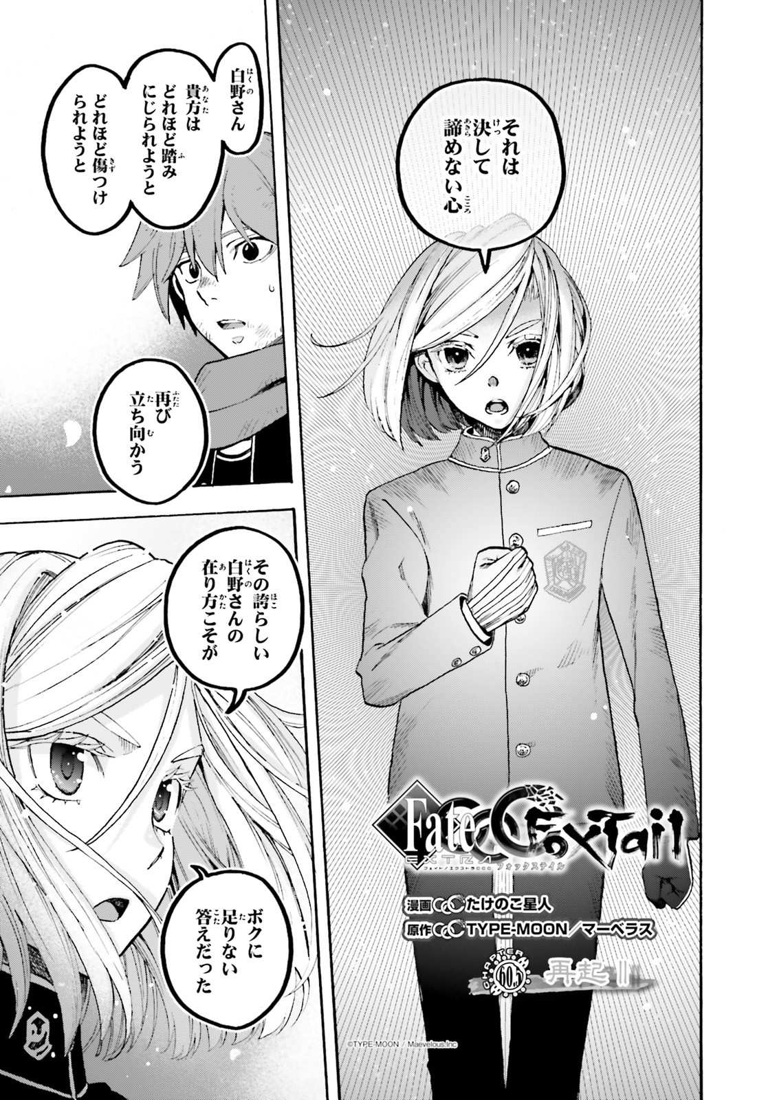 Fate/kaleid liner Prisma Illya 3rei!! Chapter 58.1 15ページ