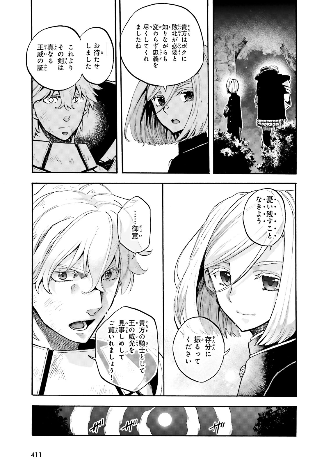 Fate/kaleid liner Prisma Illya 3rei!! Chapter 58.1 17ページ