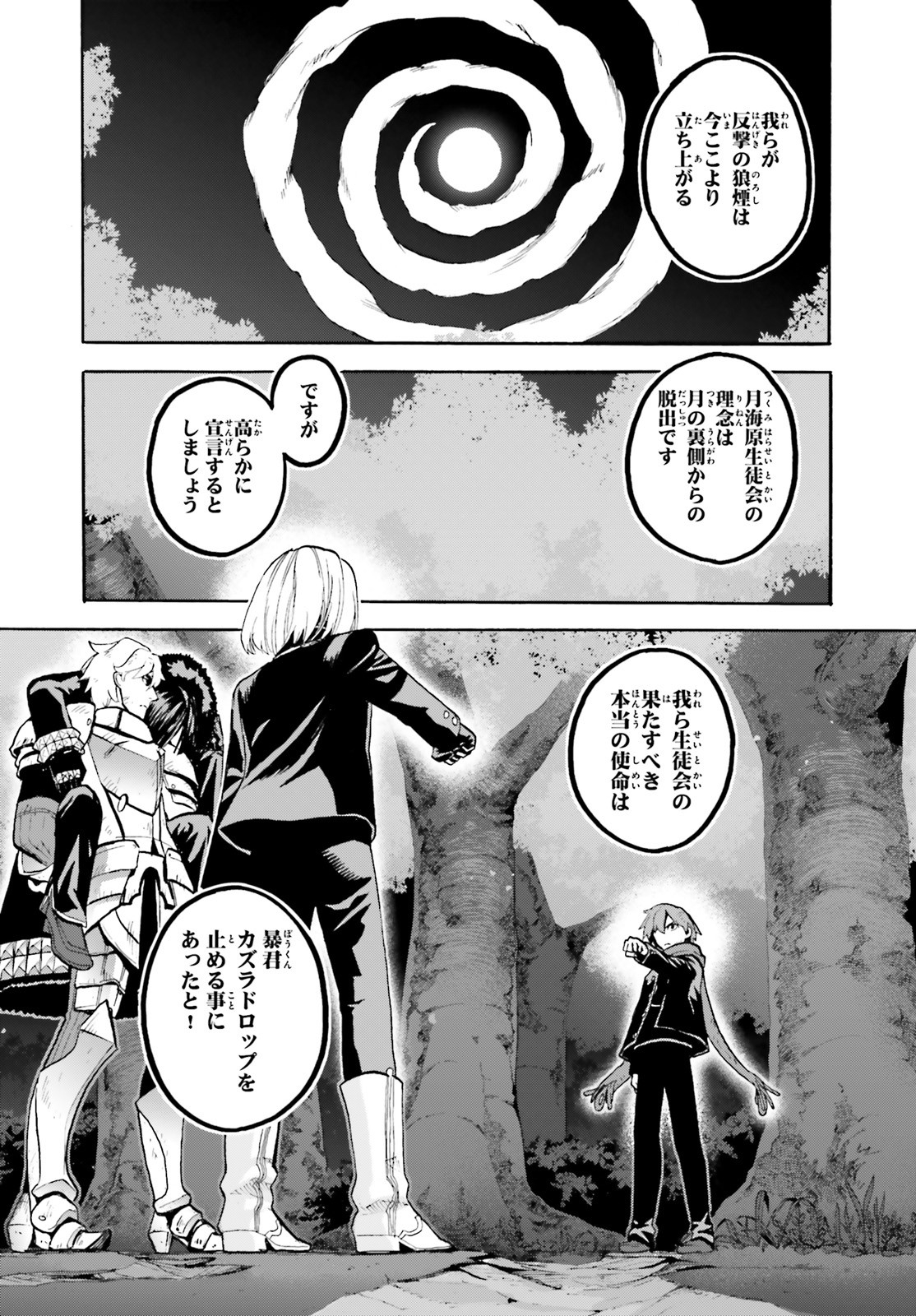 Fate/kaleid liner Prisma Illya 3rei!! Chapter 58.1 18ページ