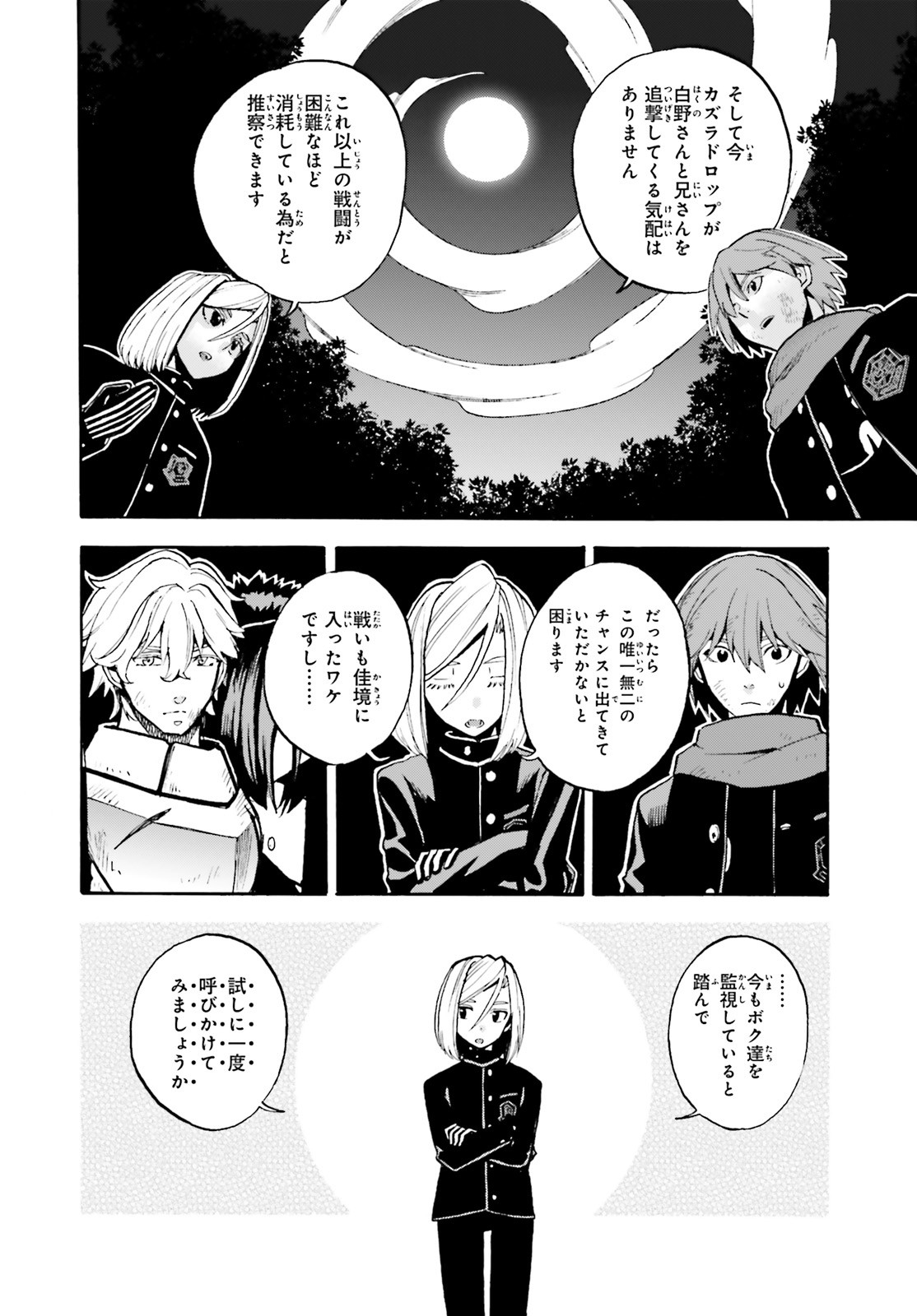 Fate/kaleid liner Prisma Illya 3rei!! Chapter 58.1 20ページ