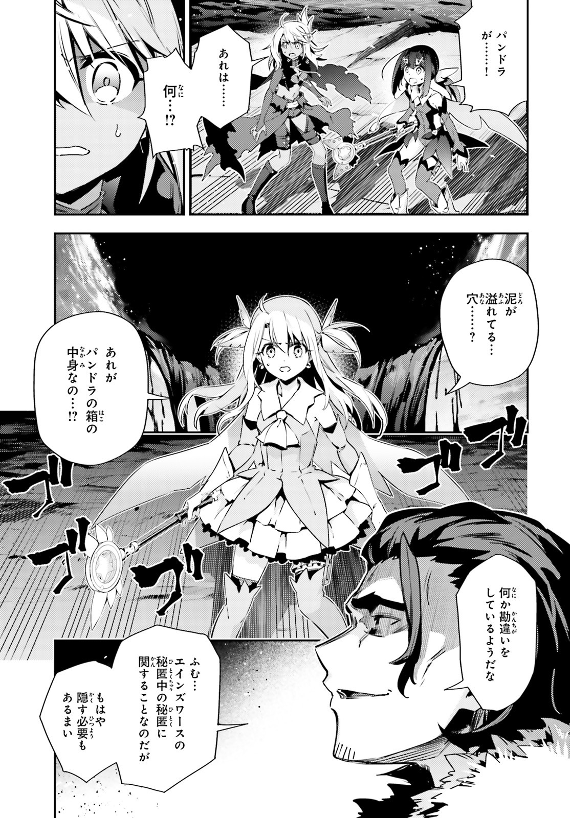 Fate/kaleid liner Prisma Illya 3rei!! Chapter 58.1 3ページ