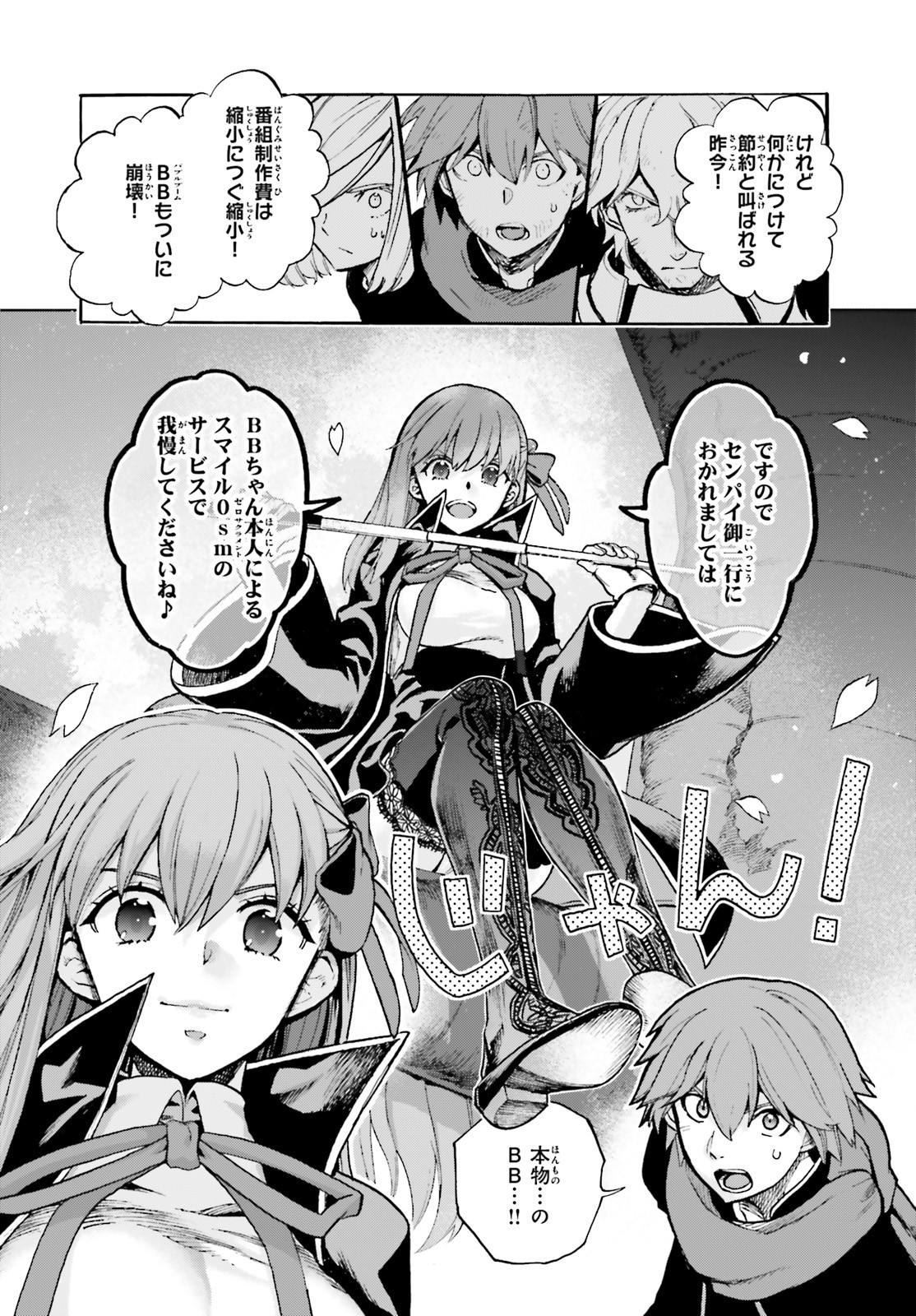 Fate/kaleid liner Prisma Illya 3rei!! Chapter 58.1 22ページ