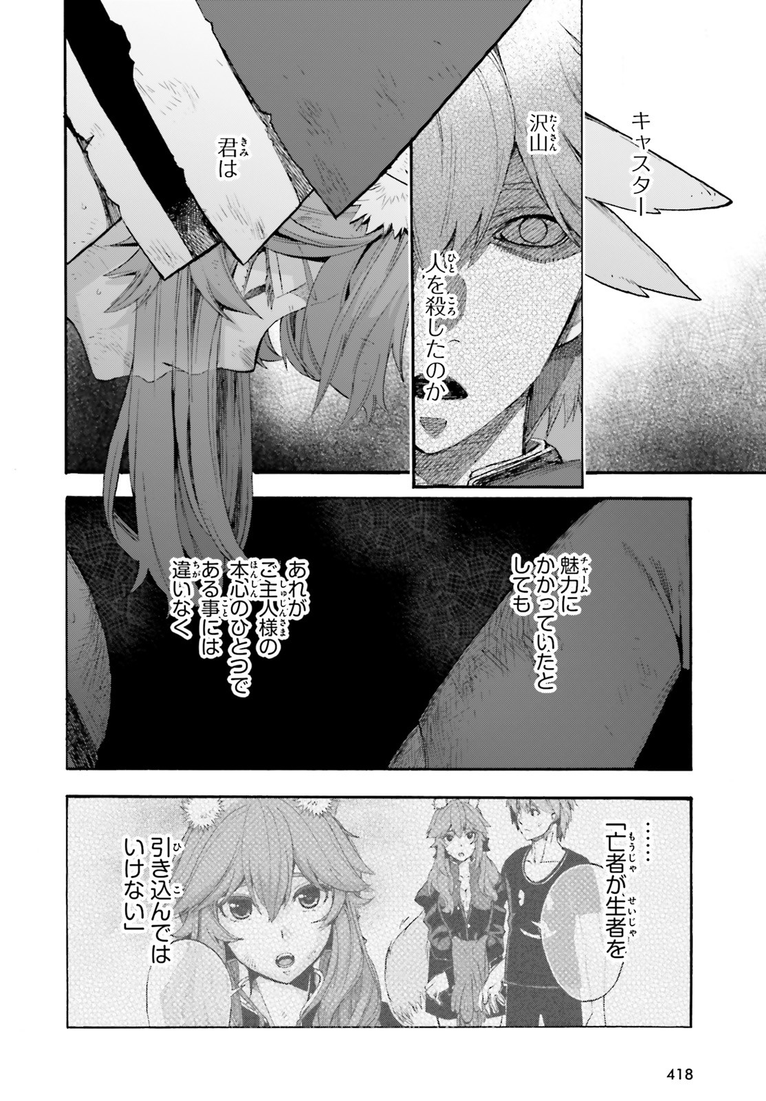 Fate/kaleid liner Prisma Illya 3rei!! Chapter 58.1 24ページ