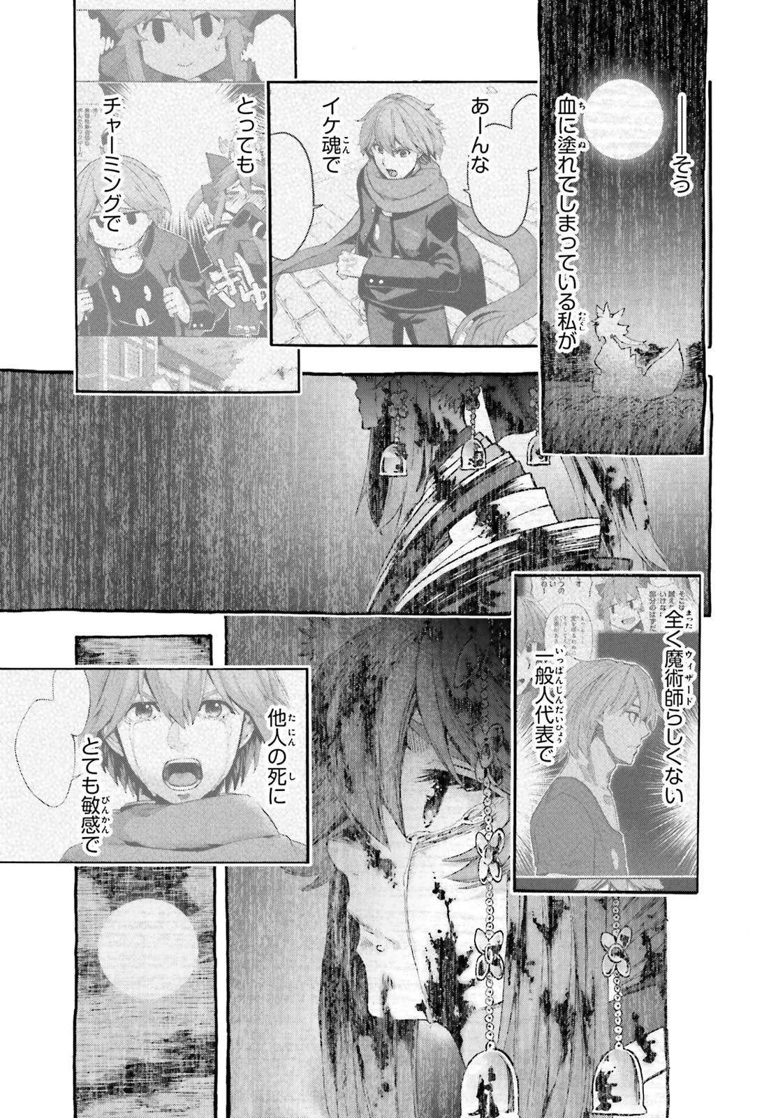 Fate/kaleid liner Prisma Illya 3rei!! Chapter 58.1 25ページ