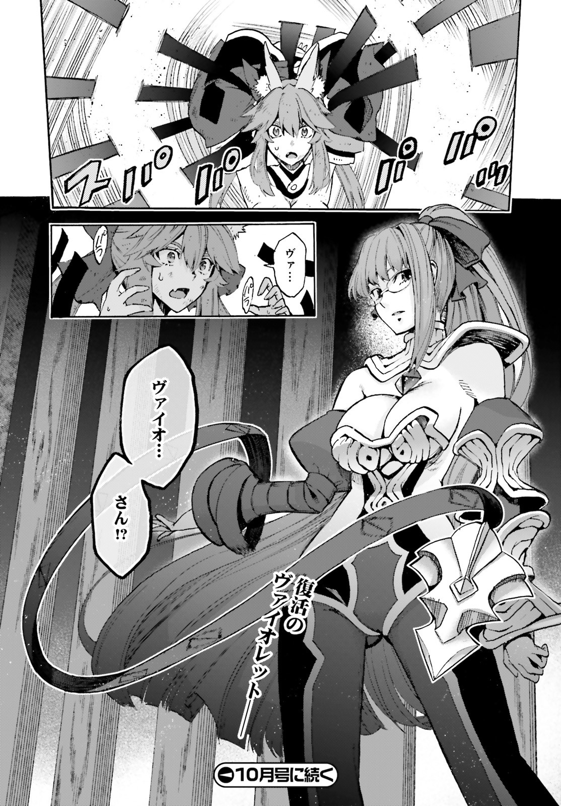 Fate/kaleid liner Prisma Illya 3rei!! Chapter 58.1 28ページ