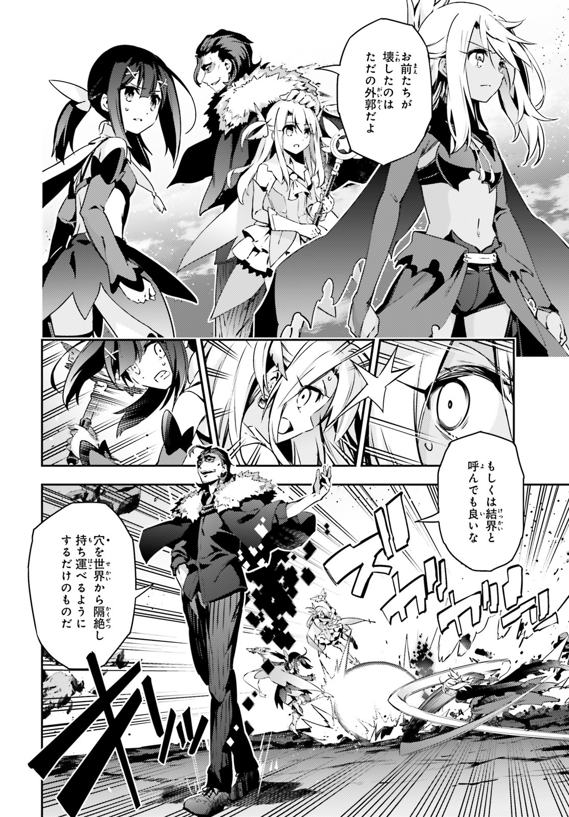 Fate/kaleid liner Prisma Illya 3rei!! Chapter 58.1 4ページ