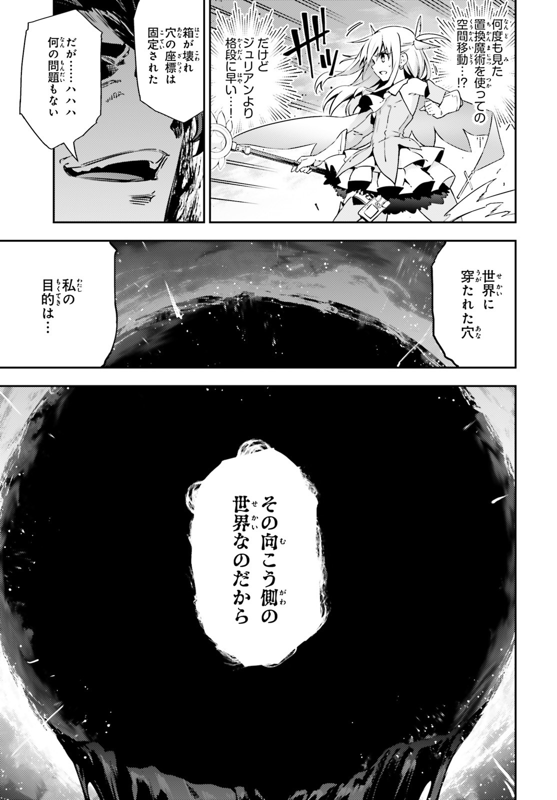 Fate/kaleid liner Prisma Illya 3rei!! Chapter 58.1 5ページ