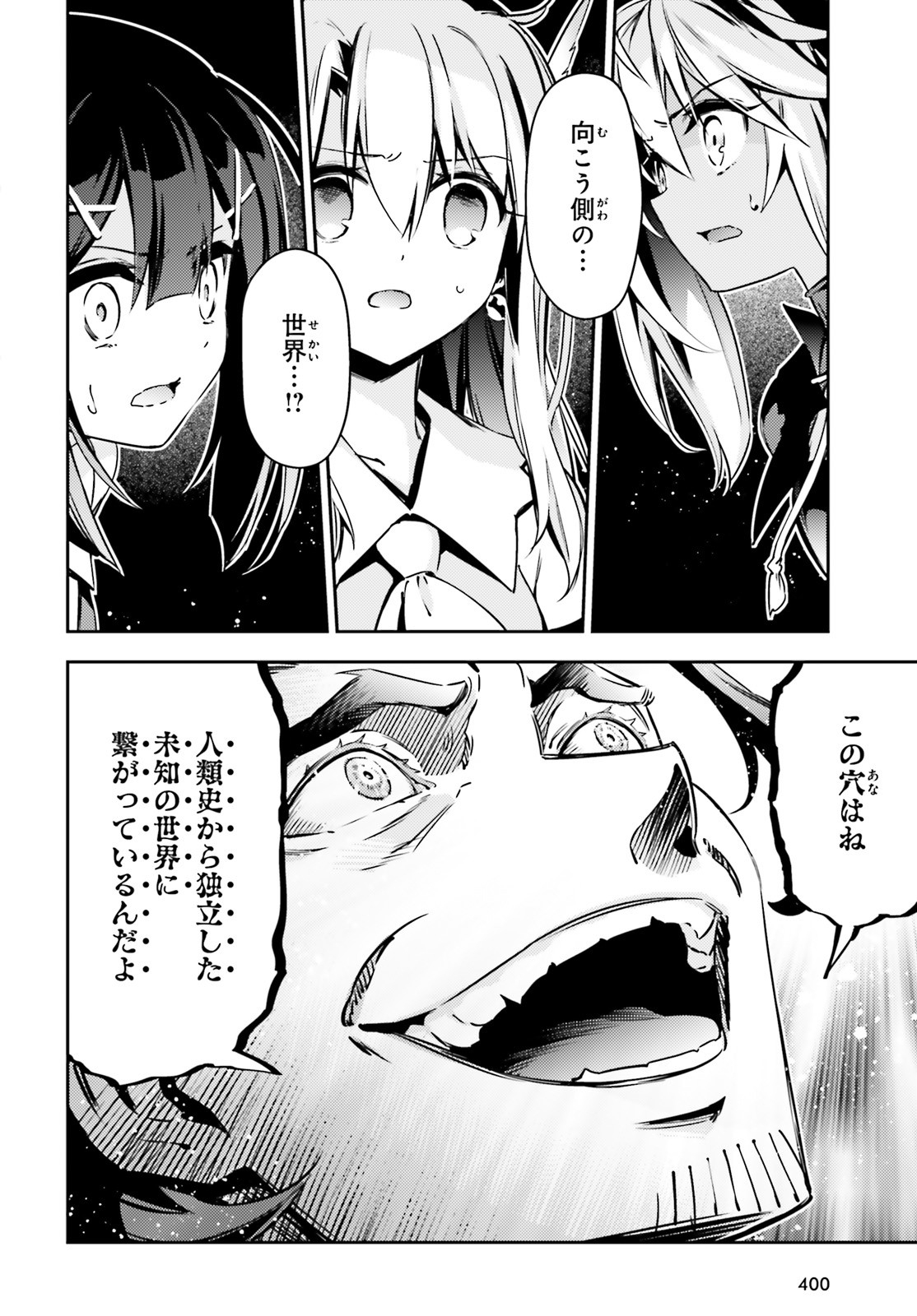 Fate/kaleid liner Prisma Illya 3rei!! Chapter 58.1 6ページ