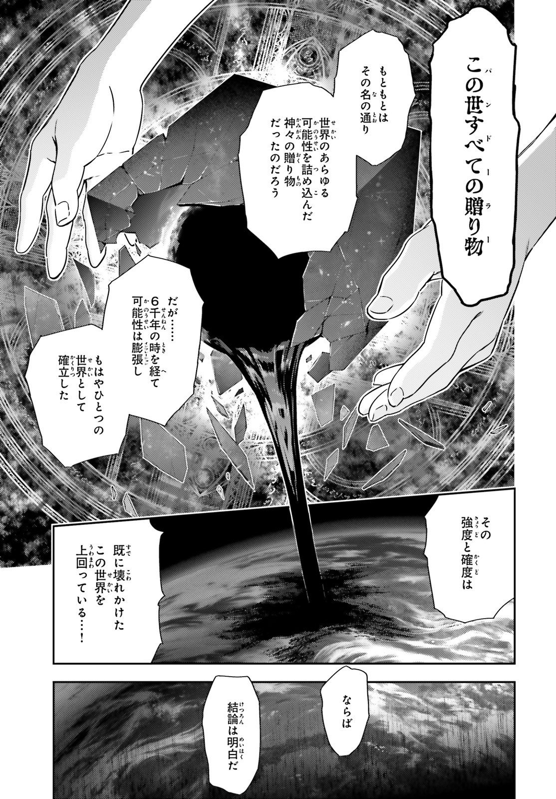Fate/kaleid liner Prisma Illya 3rei!! Chapter 58.1 7ページ