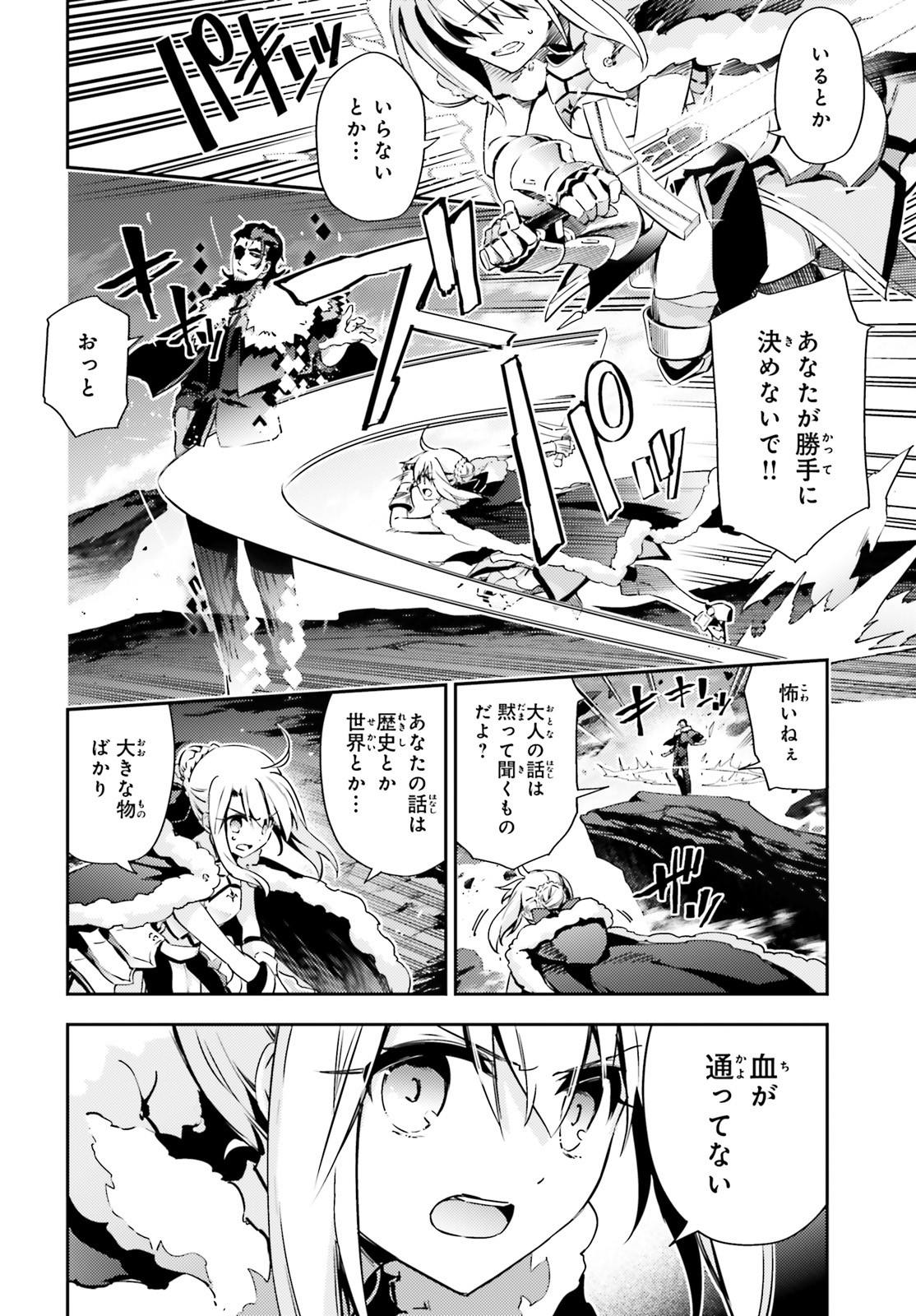 Fate/kaleid liner Prisma Illya 3rei!! Chapter 58.1 10ページ