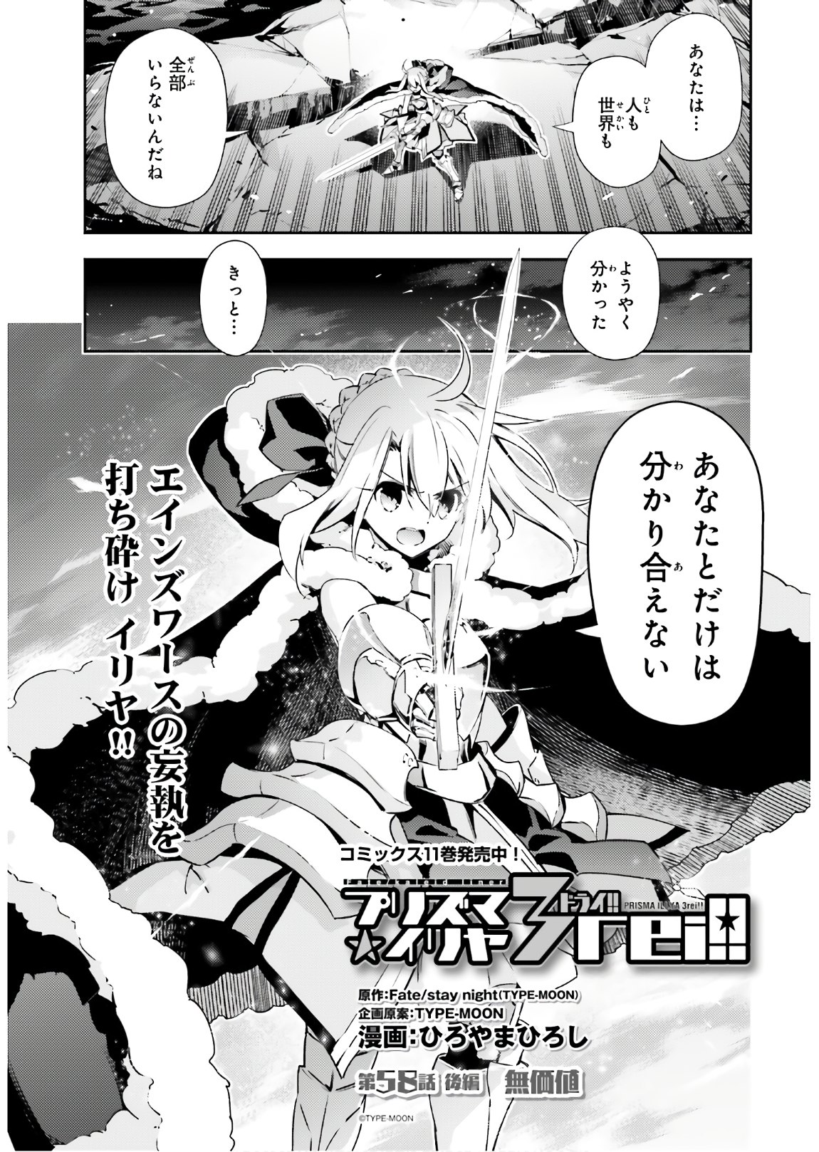 Fate/kaleid liner Prisma Illya 3rei!! Chapter 58.2 1ページ