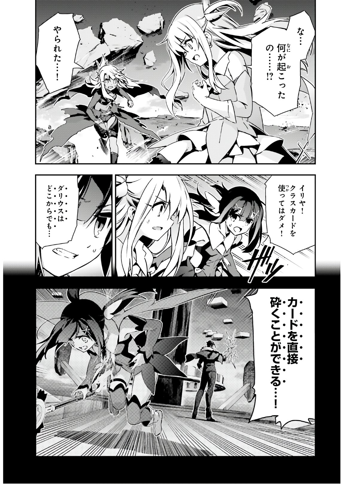 Fate/kaleid liner Prisma Illya 3rei!! Chapter 58.2 11ページ