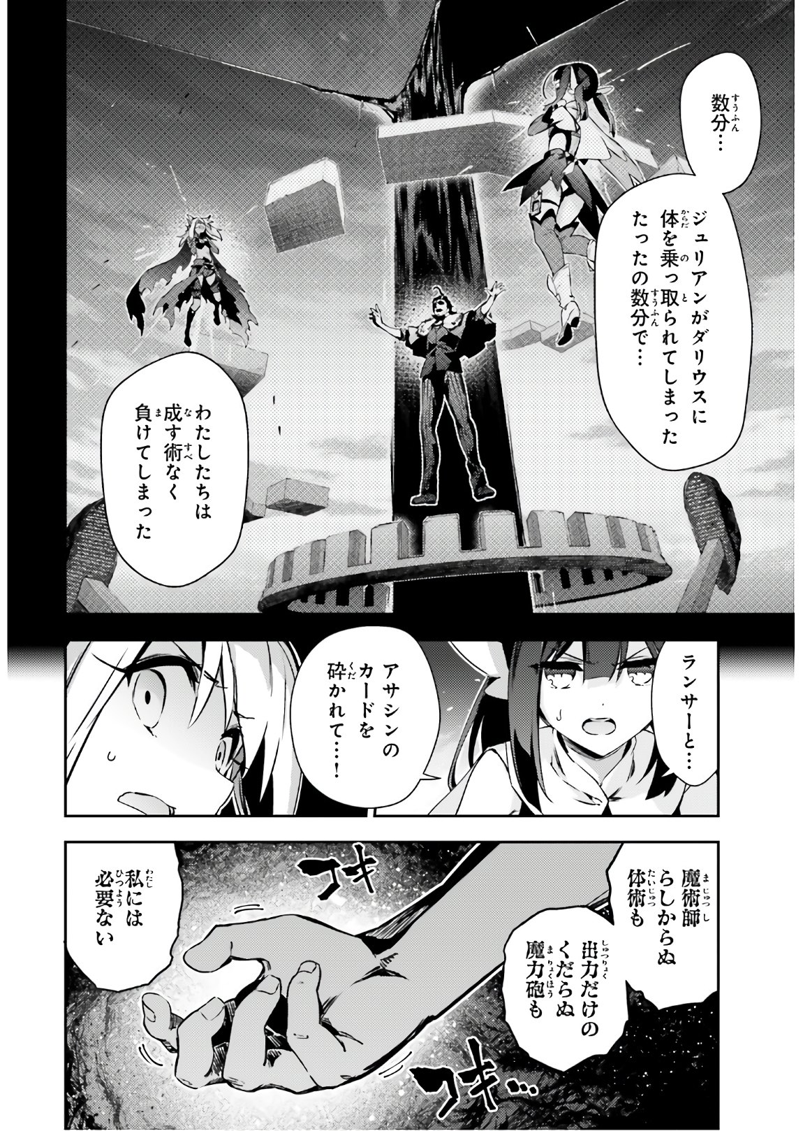 Fate/kaleid liner Prisma Illya 3rei!! Chapter 58.2 12ページ