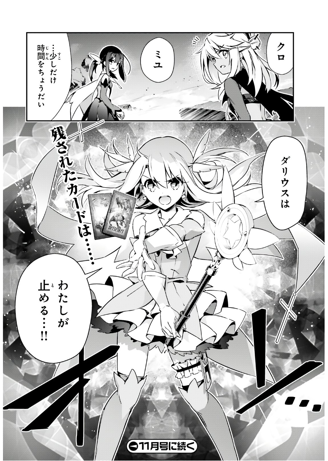 Fate/kaleid liner Prisma Illya 3rei!! Chapter 58.2 14ページ