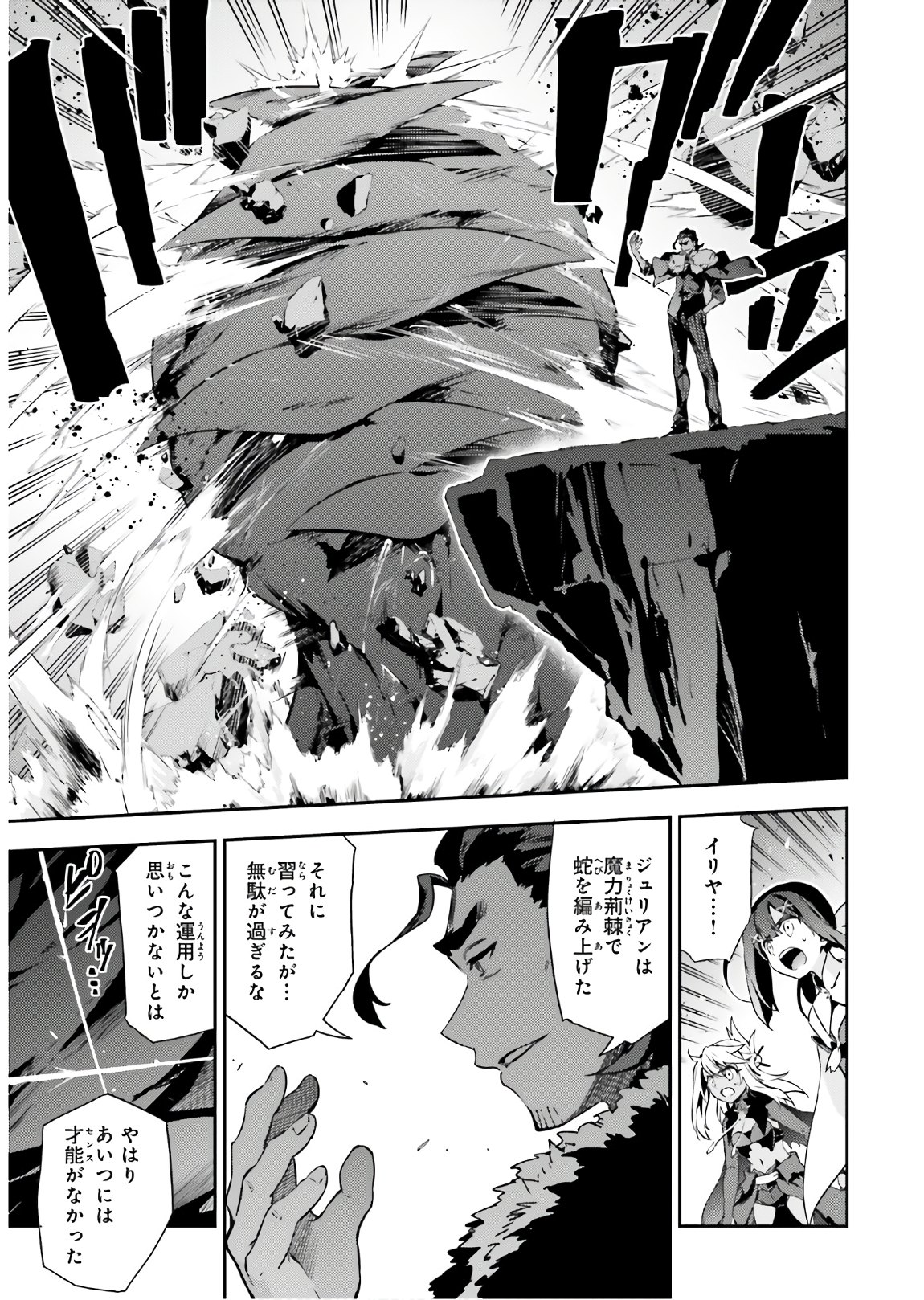 Fate/kaleid liner Prisma Illya 3rei!! Chapter 58.2 3ページ