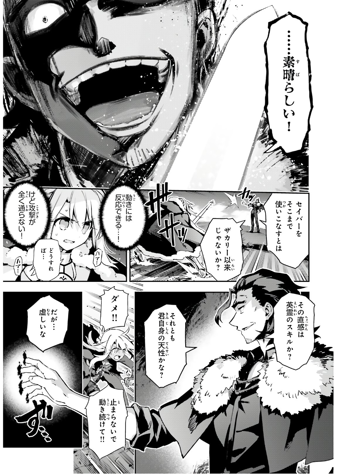 Fate/kaleid liner Prisma Illya 3rei!! Chapter 58.2 7ページ