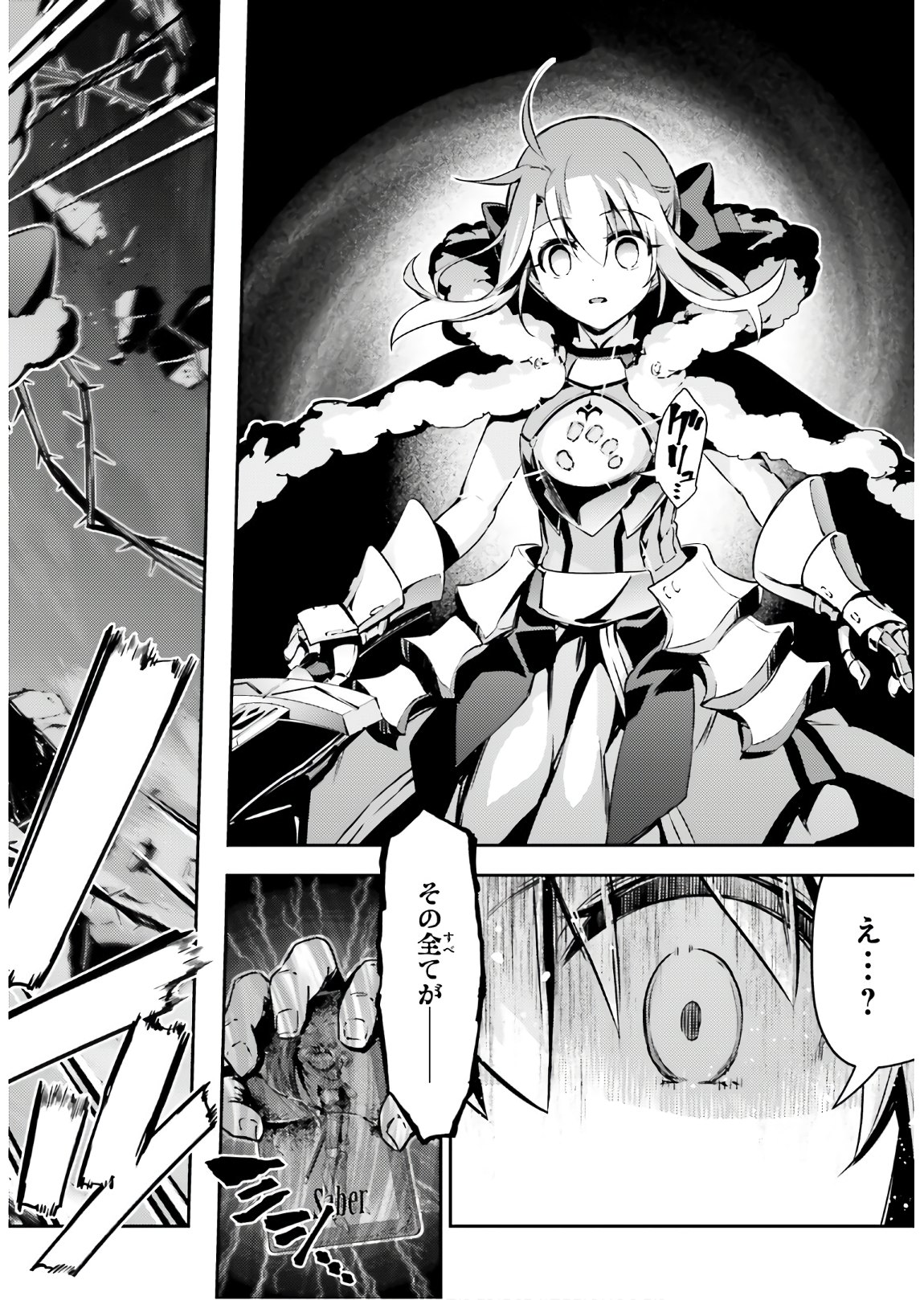 Fate/kaleid liner Prisma Illya 3rei!! Chapter 58.2 8ページ