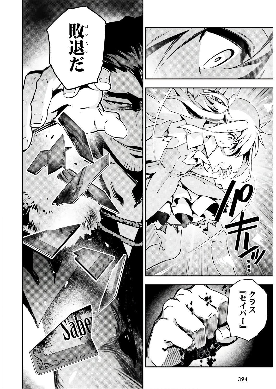 Fate/kaleid liner Prisma Illya 3rei!! Chapter 58.2 10ページ
