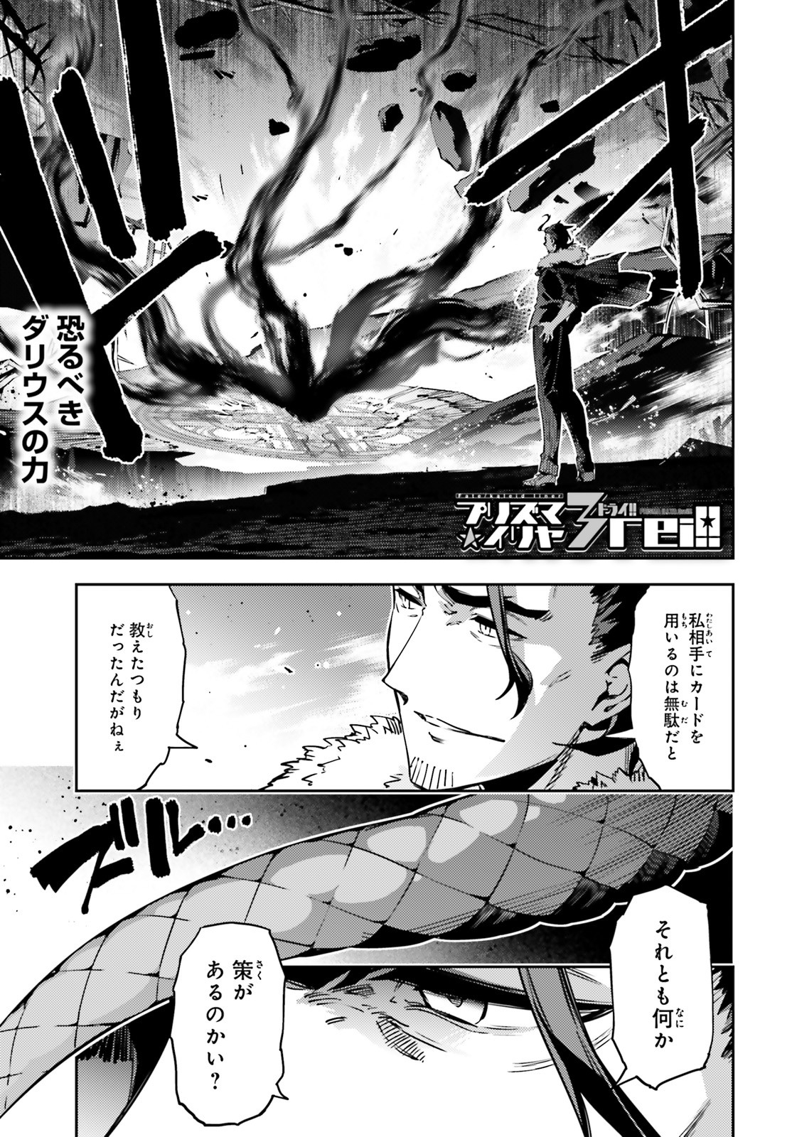 Fate/kaleid liner Prisma Illya 3rei!! Chapter 59.1 1ページ
