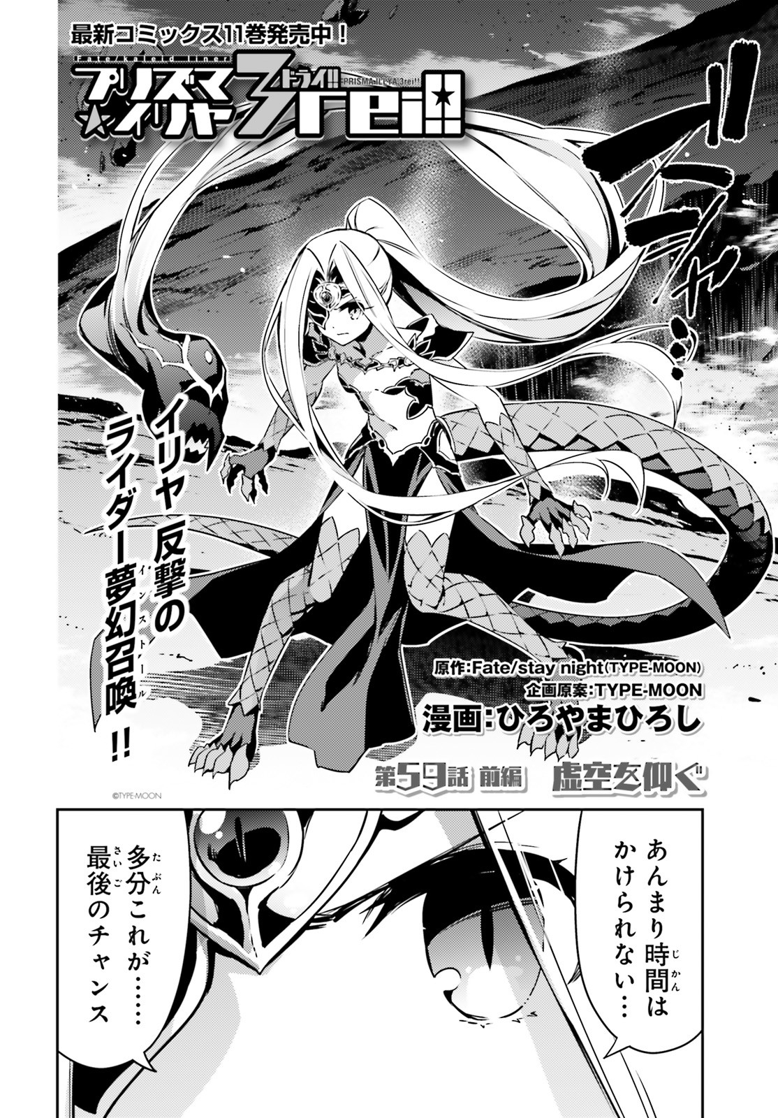 Fate/kaleid liner Prisma Illya 3rei!! Chapter 59.1 2ページ