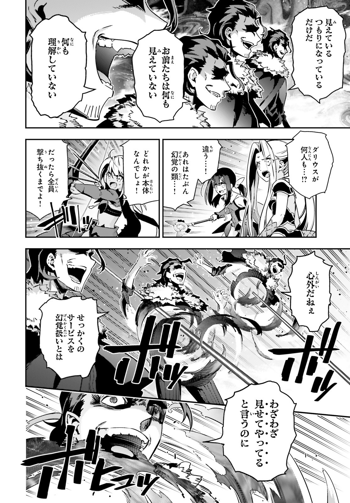 Fate/kaleid liner Prisma Illya 3rei!! Chapter 59.1 12ページ