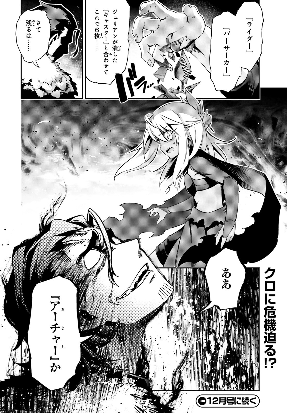 Fate/kaleid liner Prisma Illya 3rei!! Chapter 59.1 16ページ