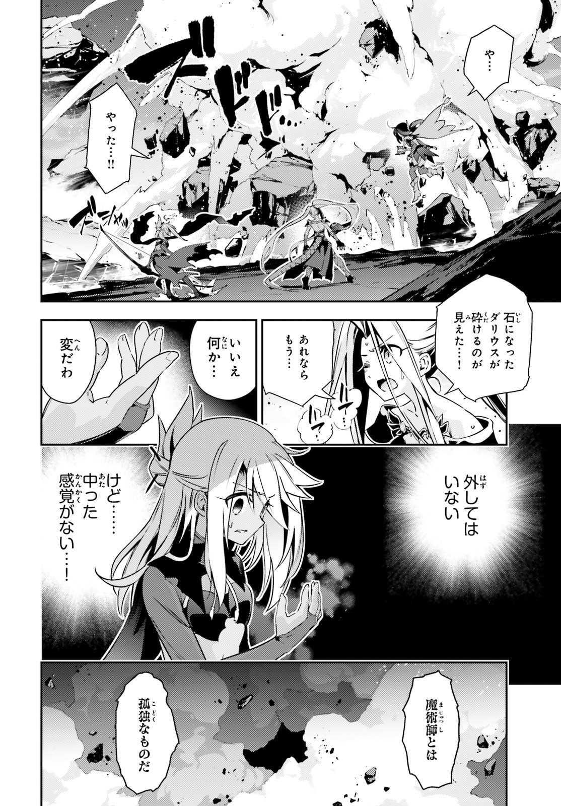 Fate/kaleid liner Prisma Illya 3rei!! Chapter 59.1 10ページ
