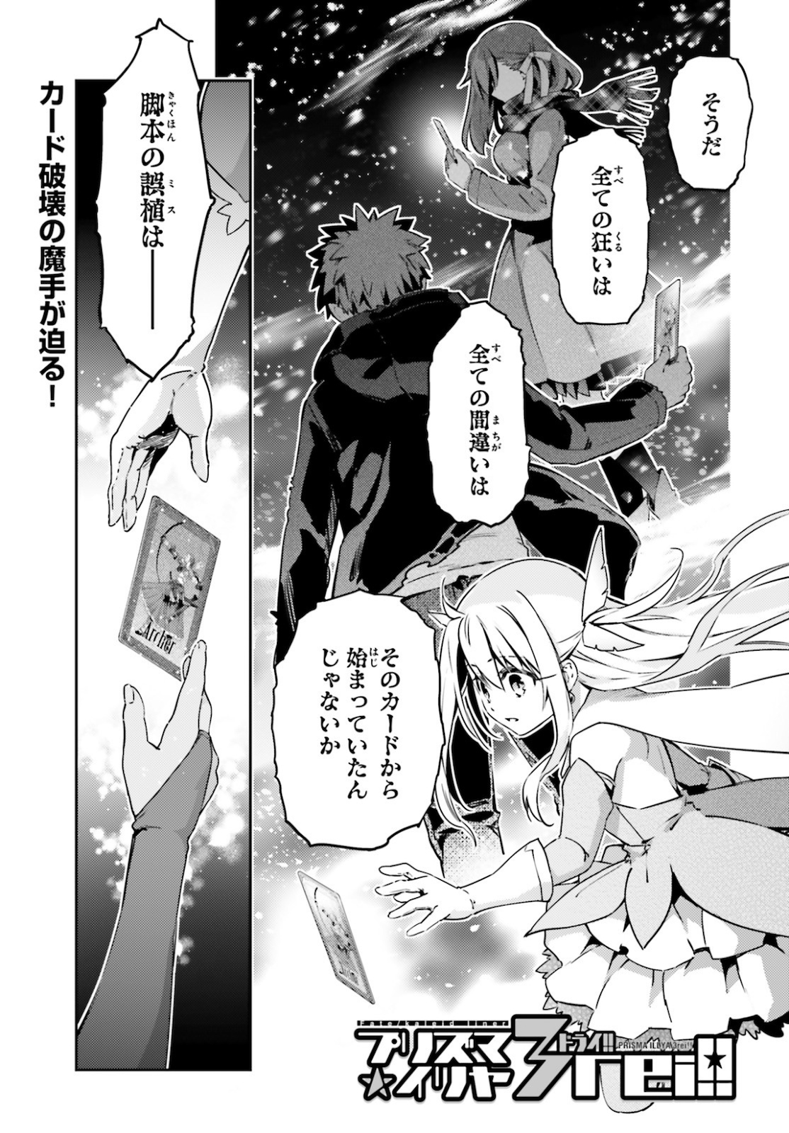 Fate/kaleid liner Prisma Illya 3rei!! Chapter 59.2 1ページ