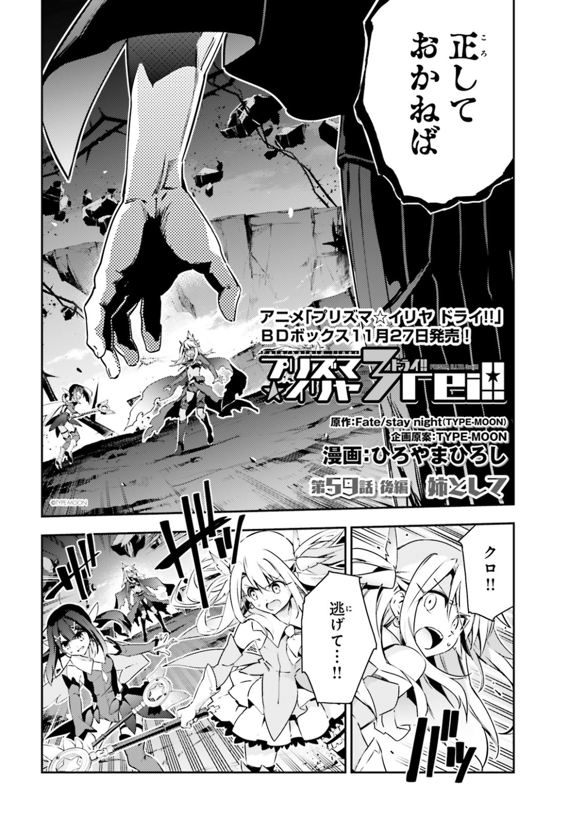 Fate/kaleid liner Prisma Illya 3rei!! Chapter 59.2 2ページ