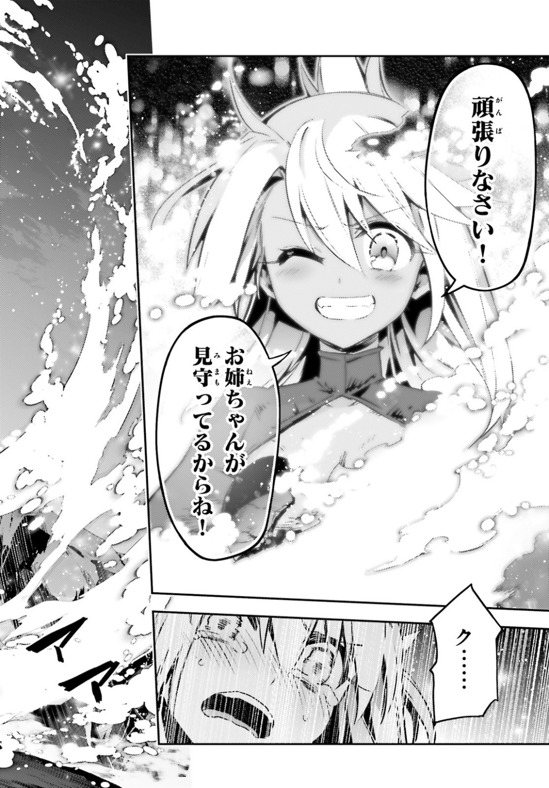 Fate/kaleid liner Prisma Illya 3rei!! Chapter 59.2 12ページ