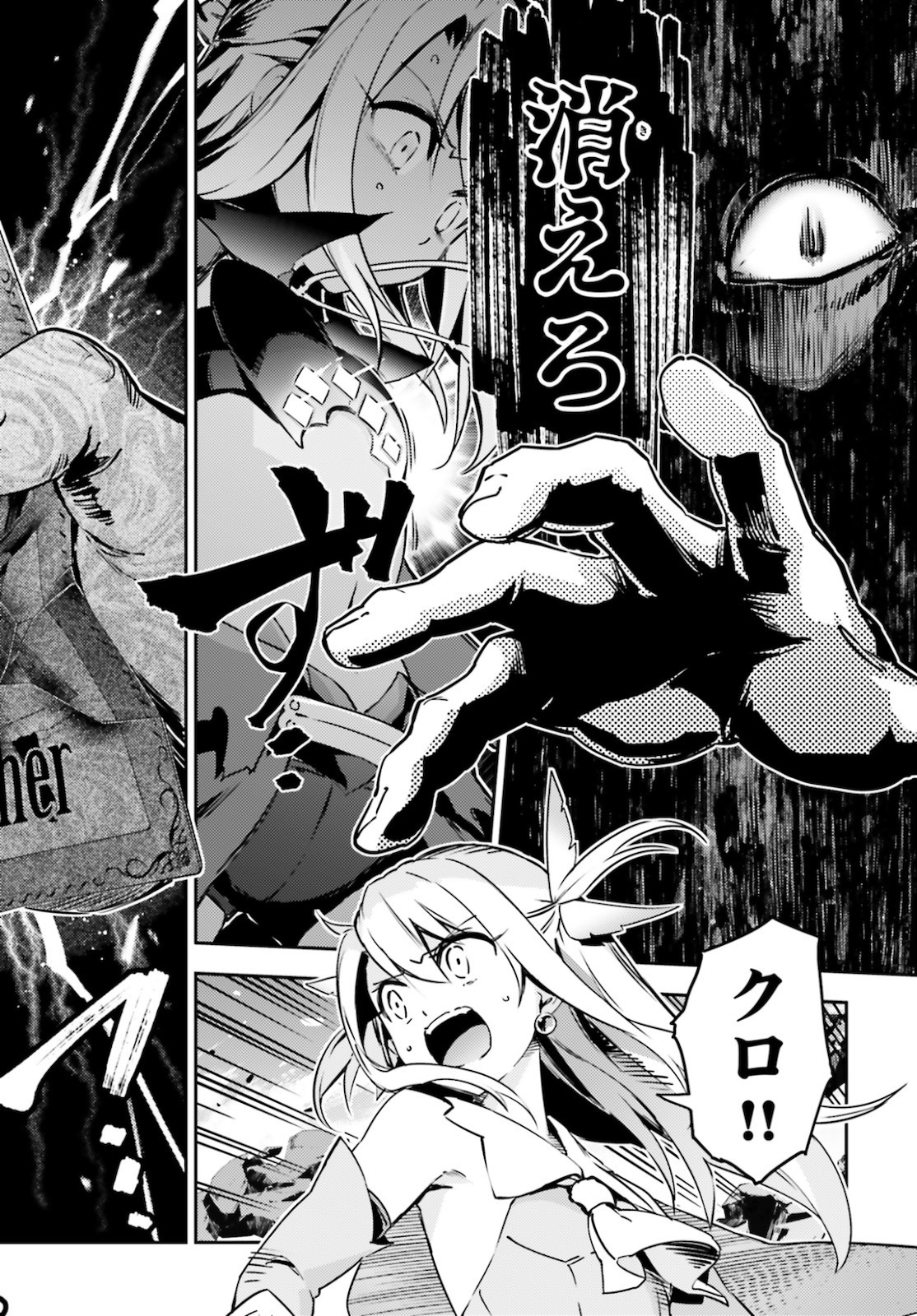 Fate/kaleid liner Prisma Illya 3rei!! Chapter 59.2 4ページ