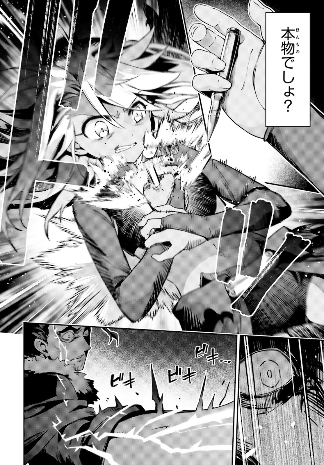 Fate/kaleid liner Prisma Illya 3rei!! Chapter 59.2 6ページ