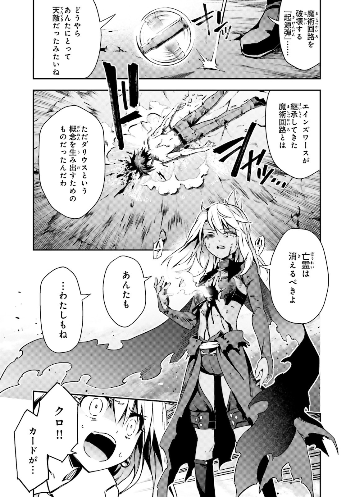 Fate/kaleid liner Prisma Illya 3rei!! Chapter 59.2 9ページ