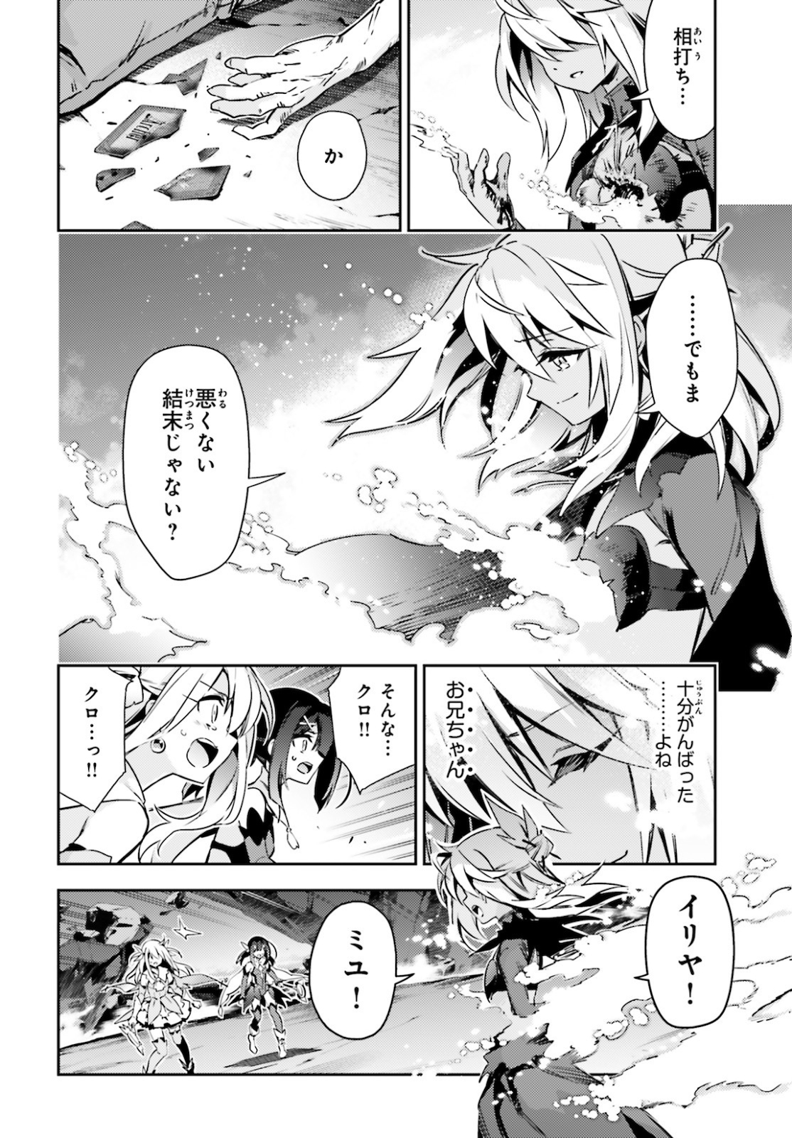 Fate/kaleid liner Prisma Illya 3rei!! Chapter 59.2 10ページ