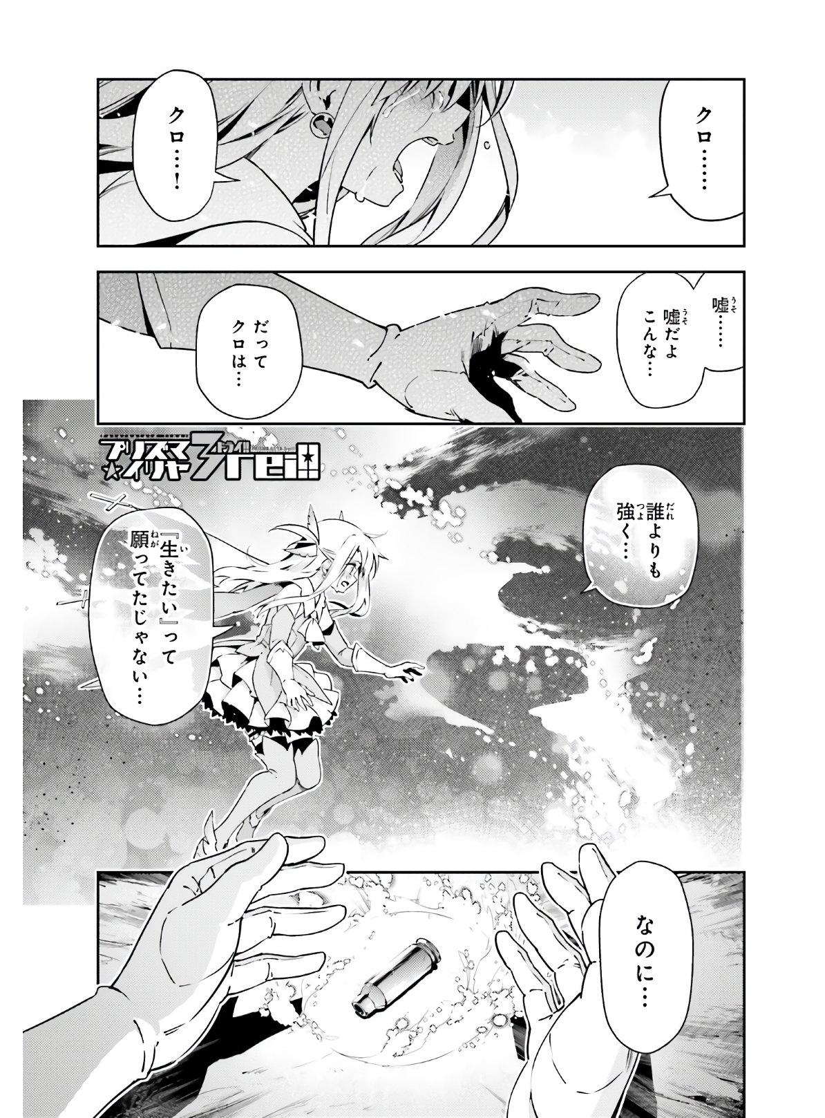 Fate/kaleid liner Prisma Illya 3rei!! Chapter 60 1ページ