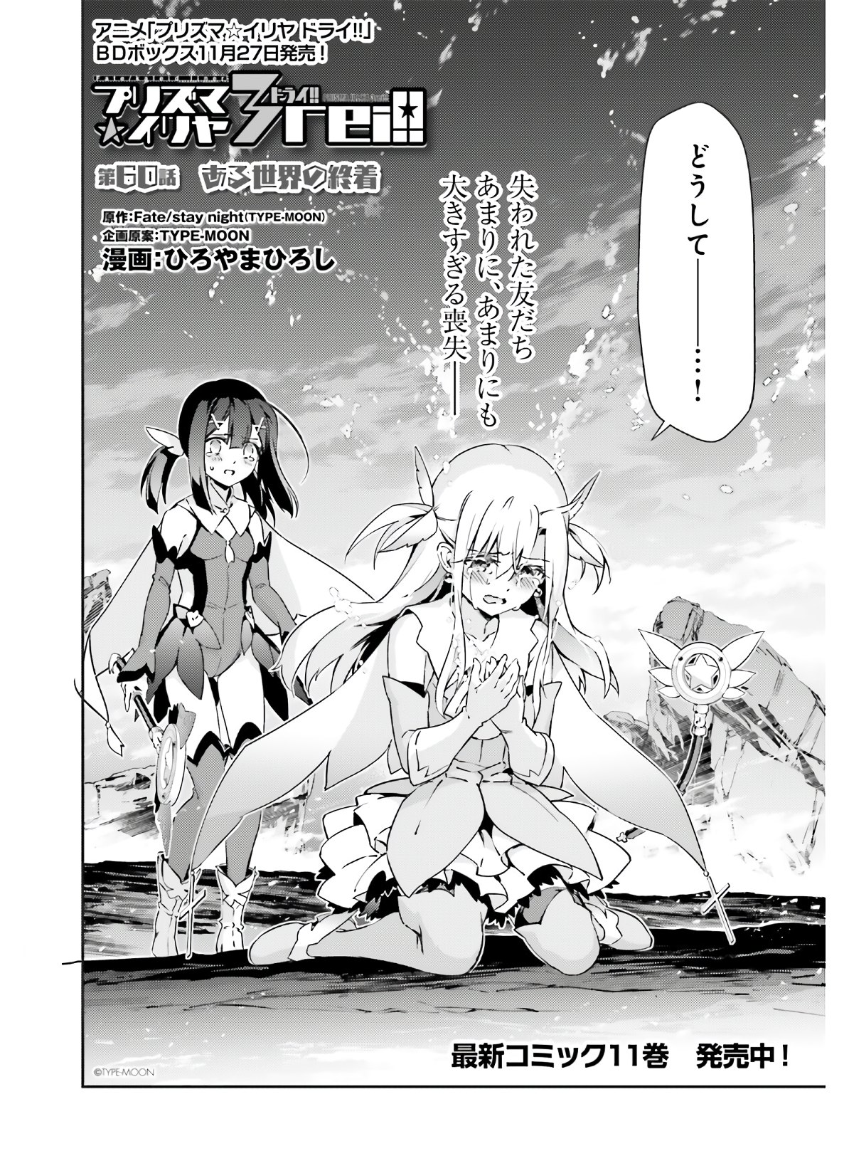 Fate/kaleid liner Prisma Illya 3rei!! Chapter 60 2ページ