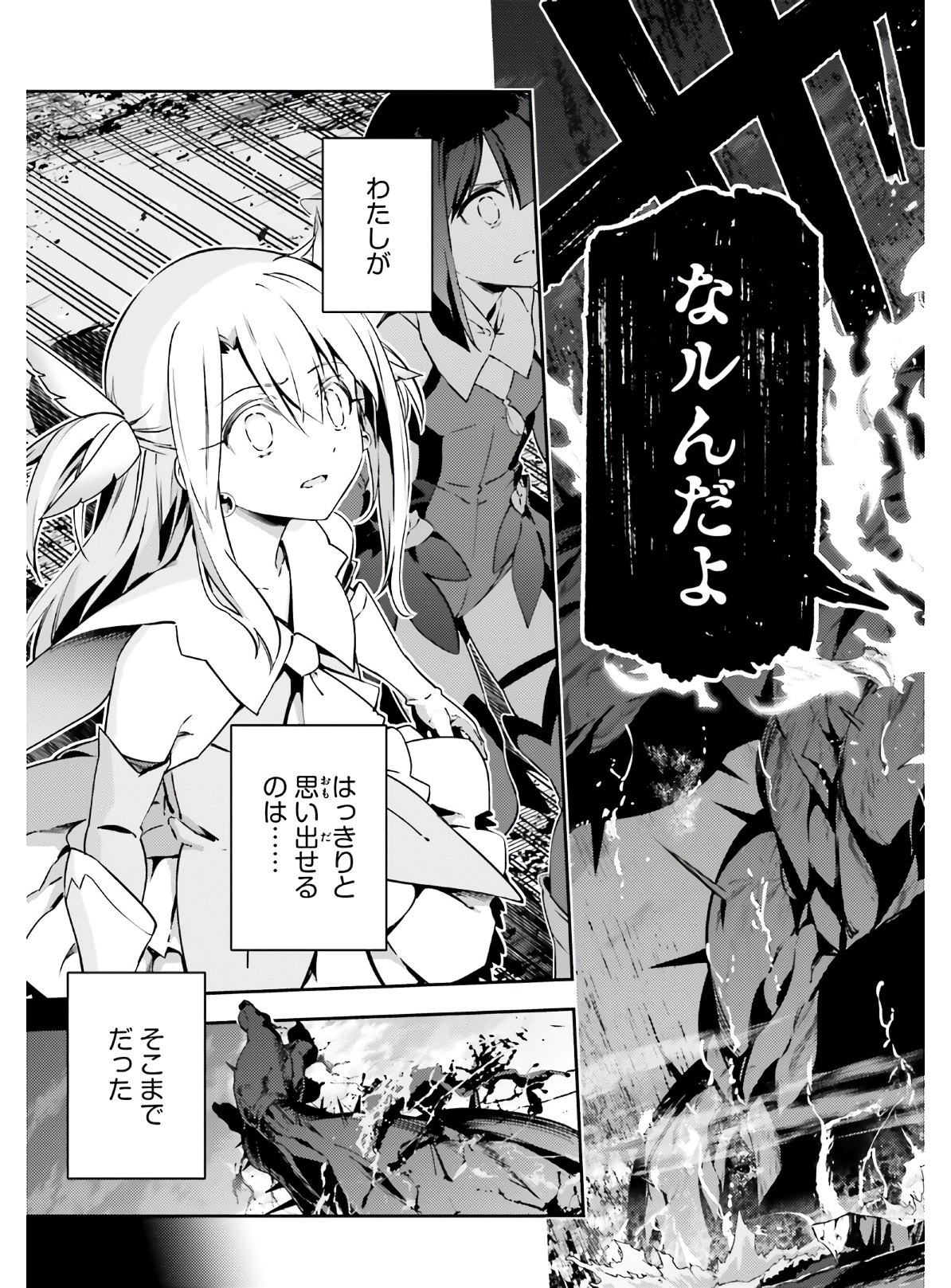 Fate/kaleid liner Prisma Illya 3rei!! Chapter 60 13ページ