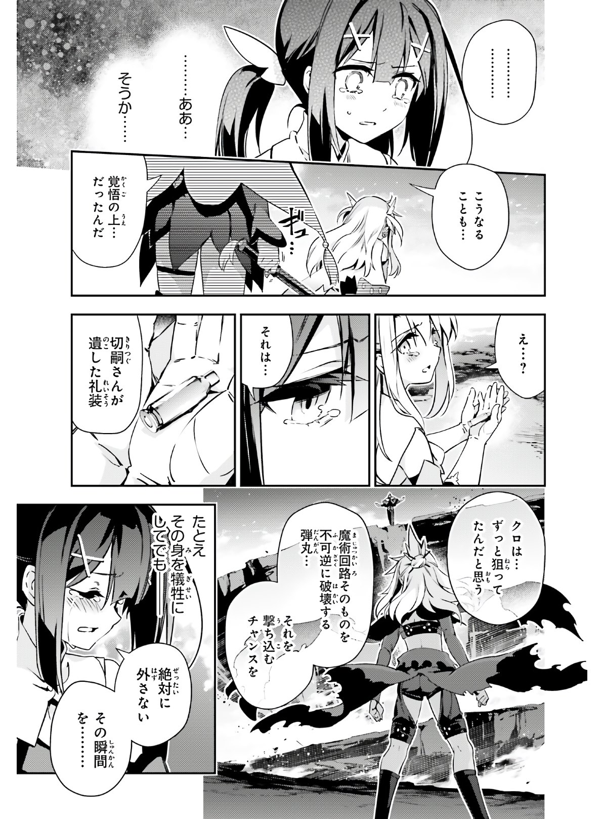 Fate/kaleid liner Prisma Illya 3rei!! Chapter 60 3ページ