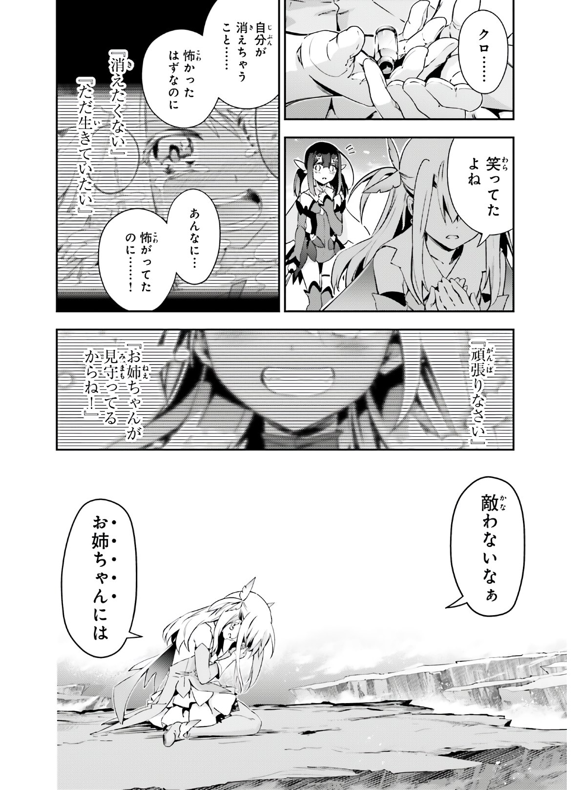 Fate/kaleid liner Prisma Illya 3rei!! Chapter 60 4ページ
