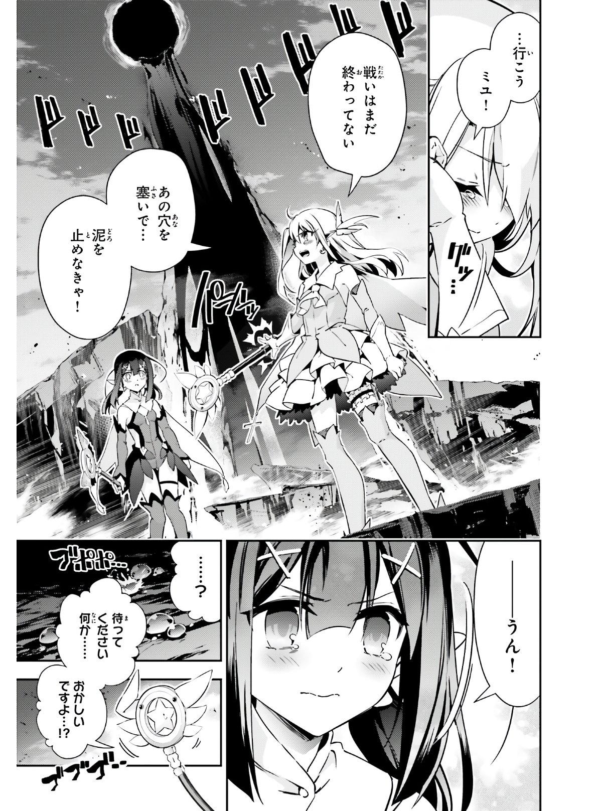 Fate/kaleid liner Prisma Illya 3rei!! Chapter 60 5ページ
