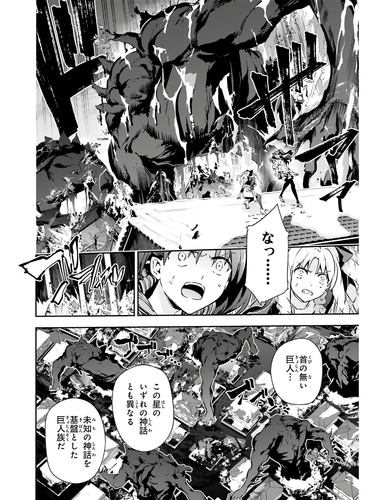 Fate/kaleid liner Prisma Illya 3rei!! Chapter 60 8ページ