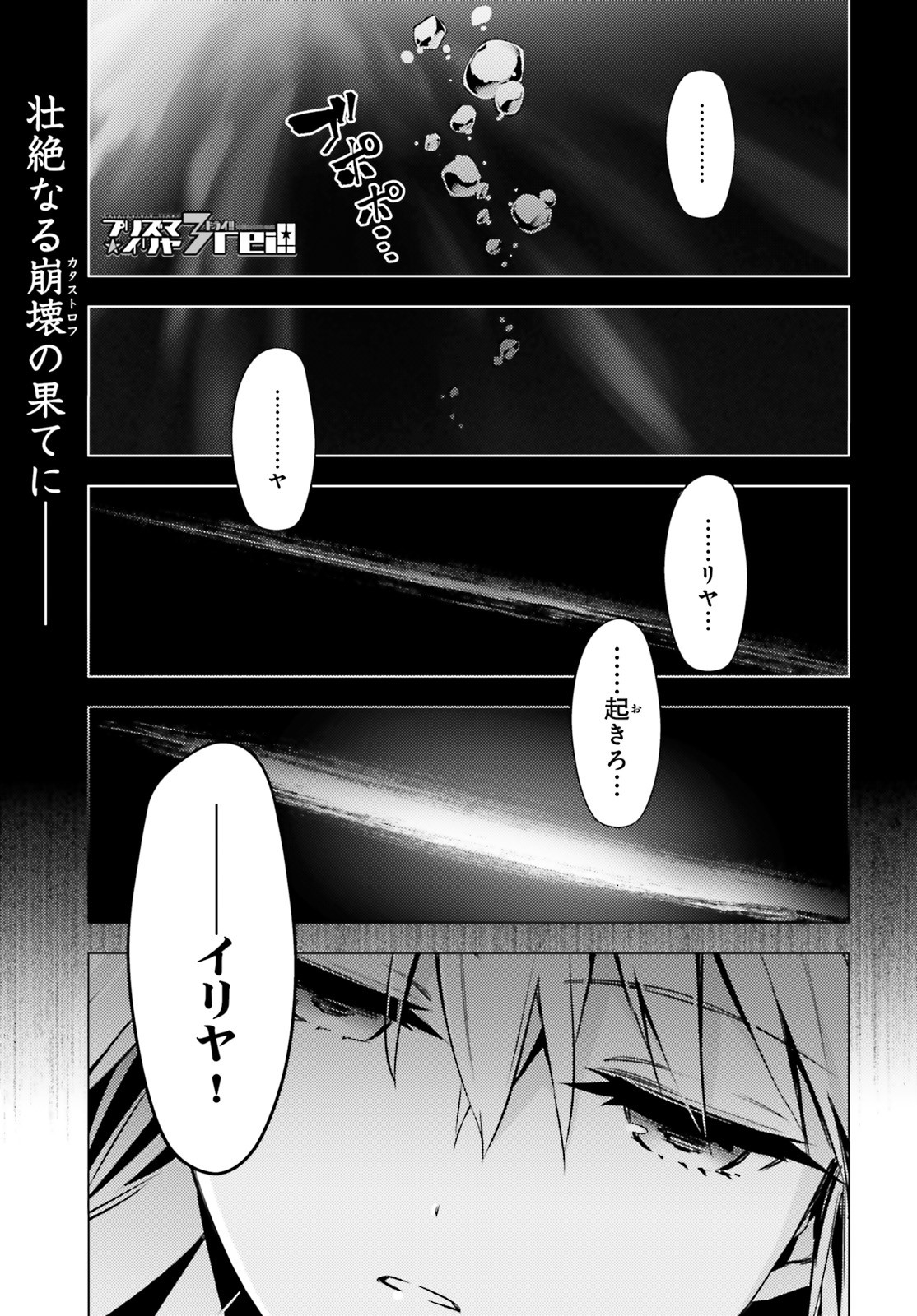 Fate/kaleid liner Prisma Illya 3rei!! Chapter 61 1ページ