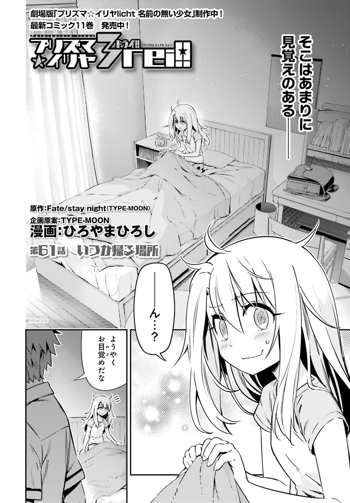 Fate/kaleid liner Prisma Illya 3rei!! Chapter 61 2ページ