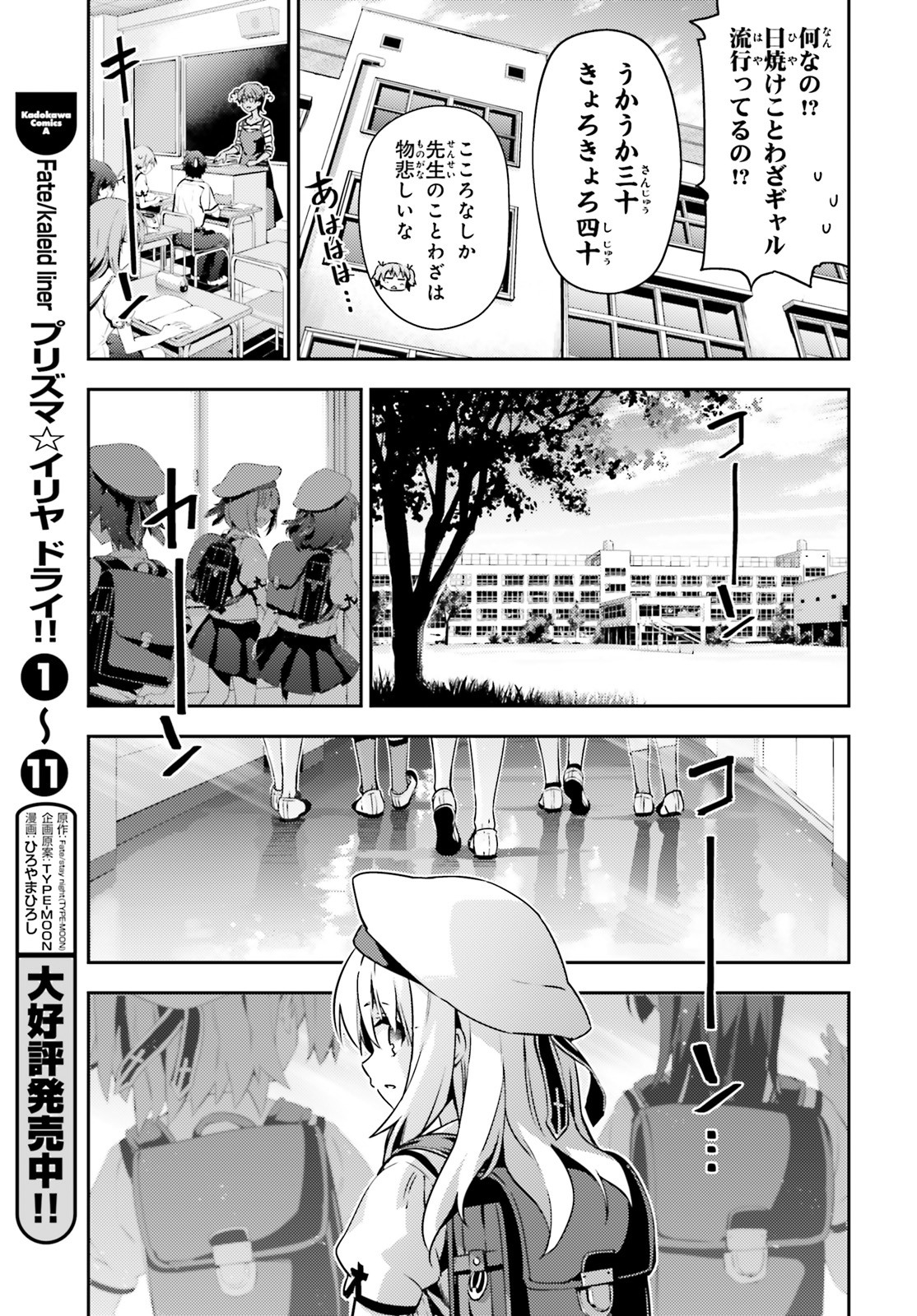 Fate/kaleid liner Prisma Illya 3rei!! Chapter 61 11ページ