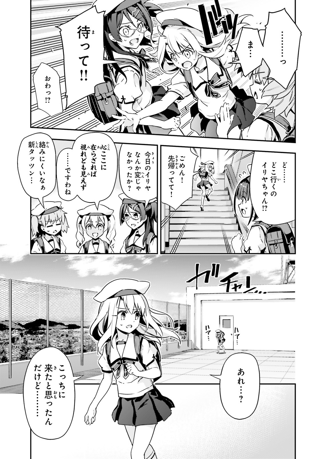 Fate/kaleid liner Prisma Illya 3rei!! Chapter 61 13ページ