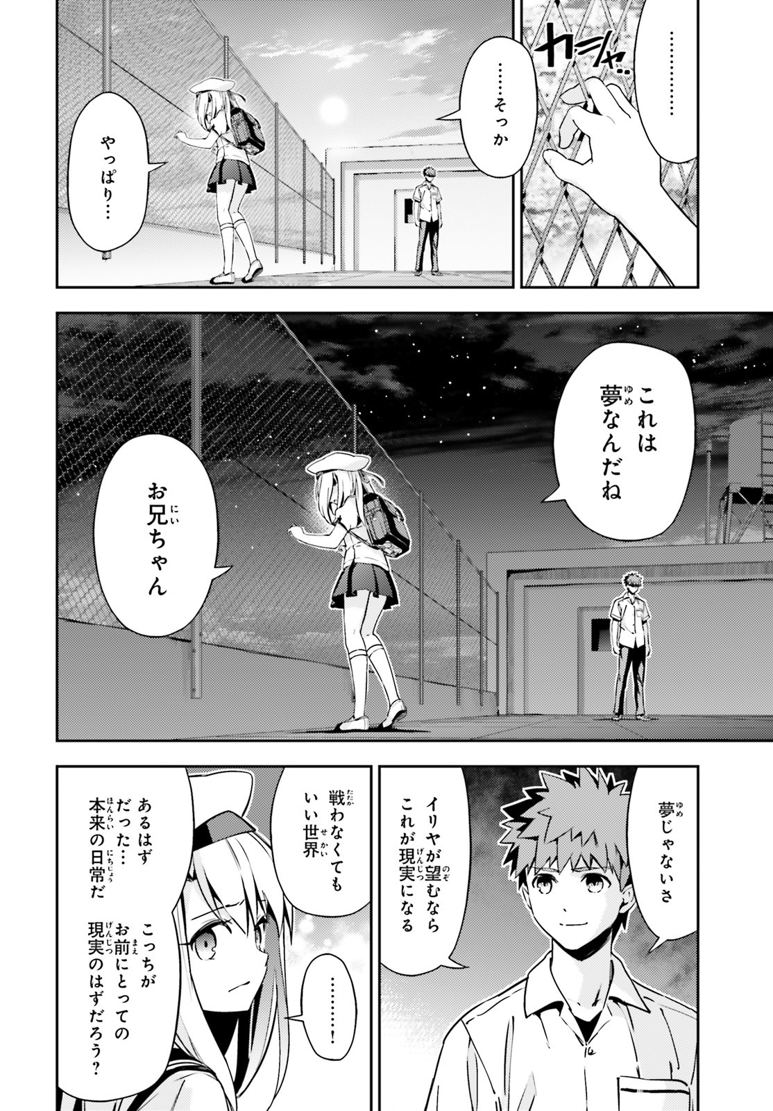 Fate/kaleid liner Prisma Illya 3rei!! Chapter 61 16ページ