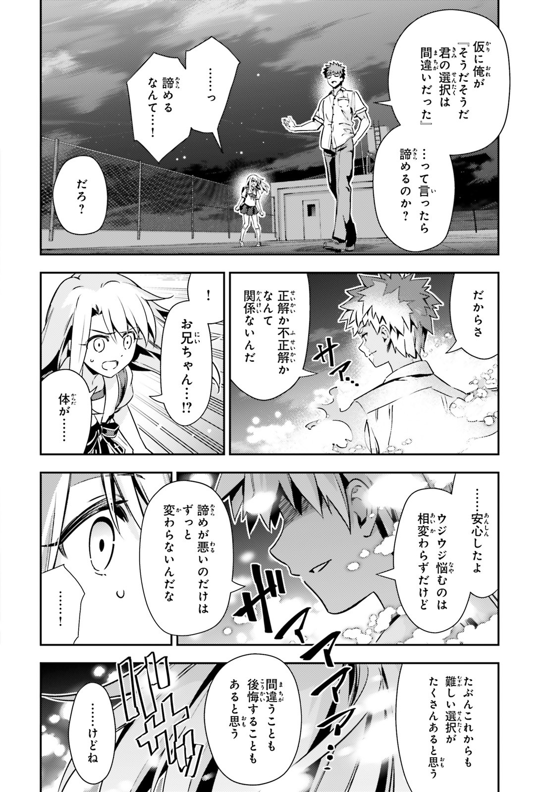 Fate/kaleid liner Prisma Illya 3rei!! Chapter 61 20ページ